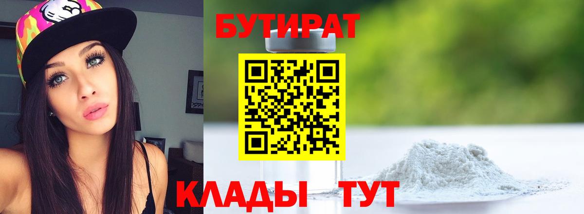 БУТИРАТ BDO 33%  Вход с VPN  Бутират  Новый Уренгой 