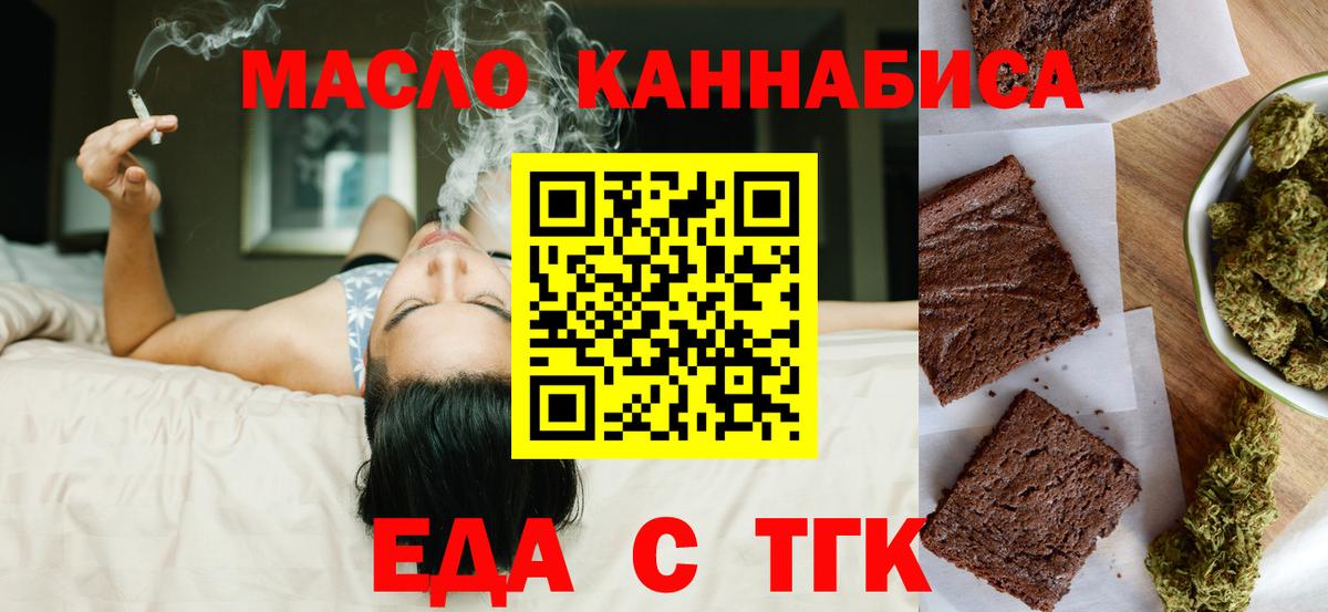 Еда ТГК конопля Новый Уренгой