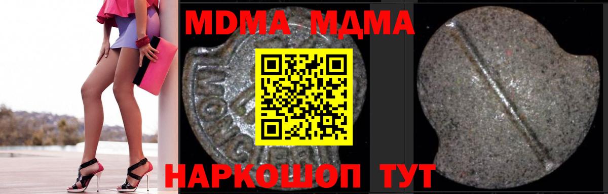 МДМА кристаллы  Вход с VPN  Новый Уренгой 