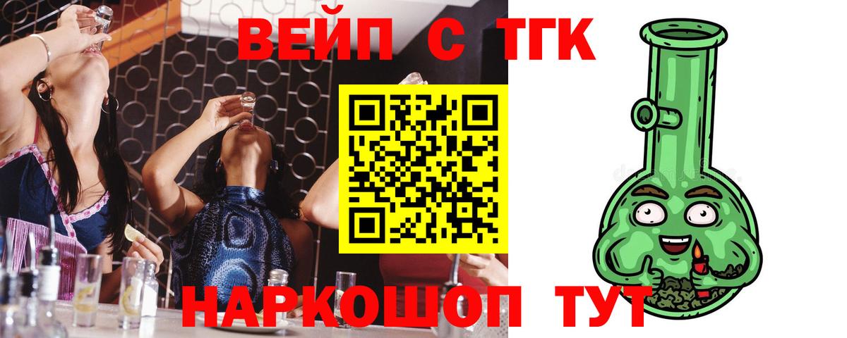 ТГК вейп с тгк Новый Уренгой